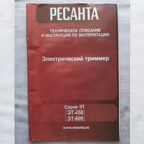 Электрический триммер Ресанта