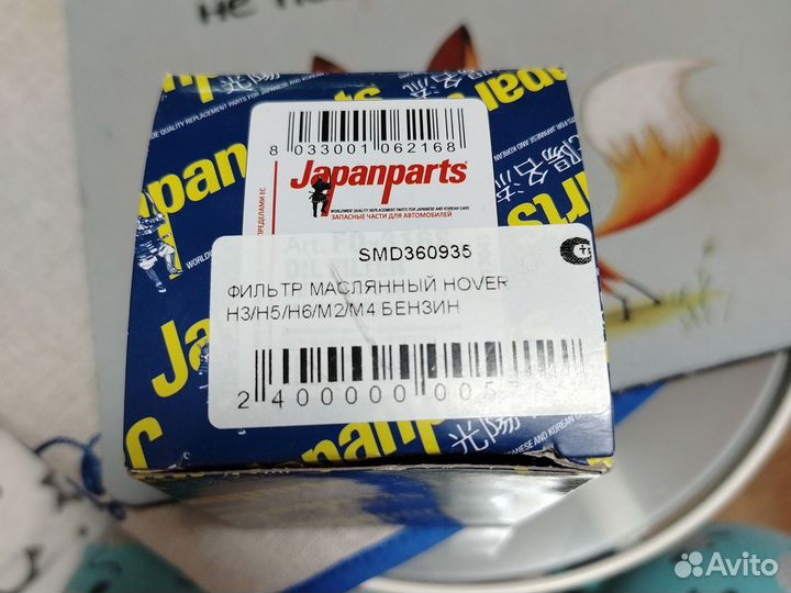 Фильтр масляный