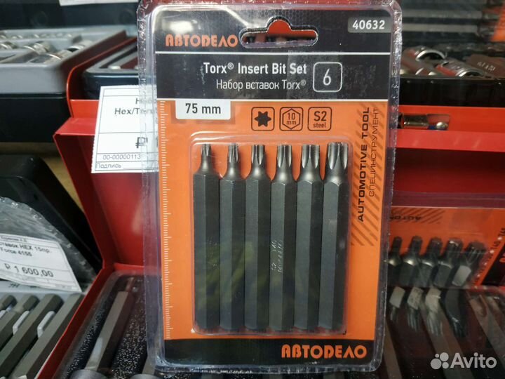 Набор бит Torx T20-T40 75мм Автодело