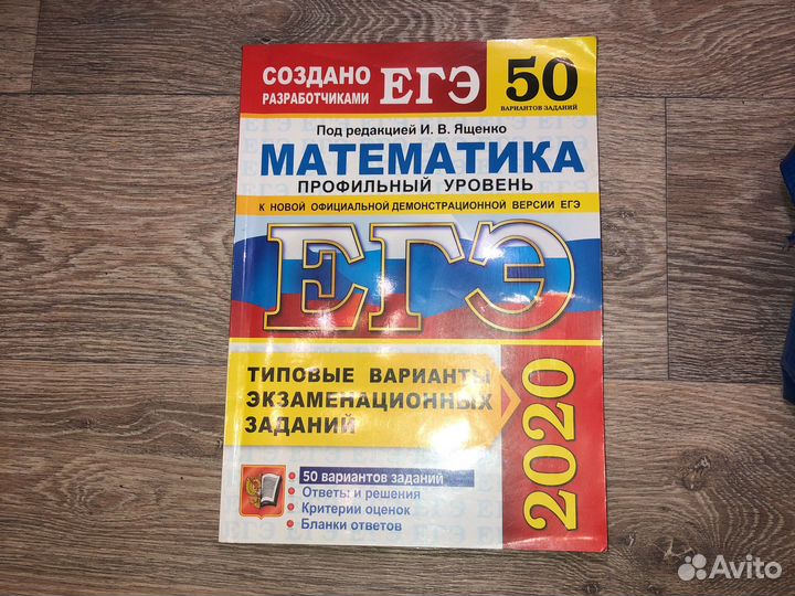 Егэ математика ященко
