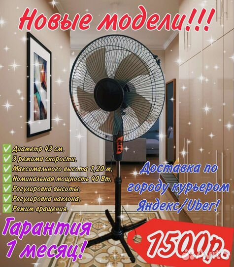 Новый напольный вентилятор для дома и квартиры