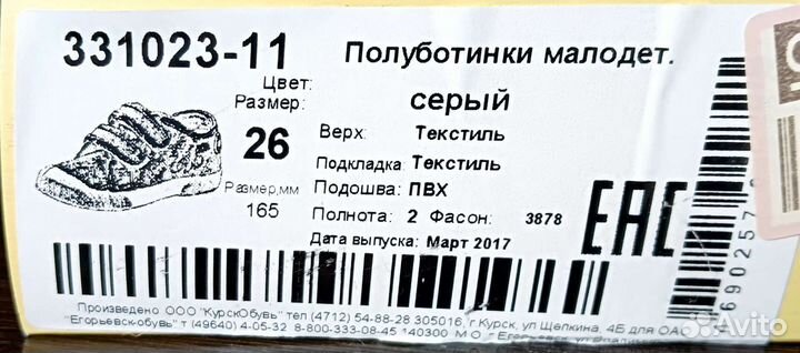 Детская обувь