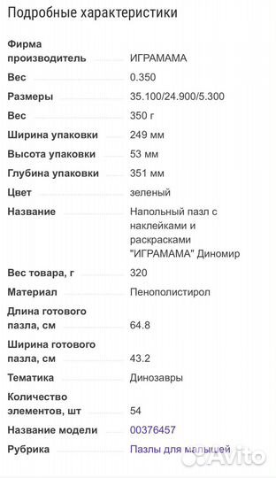 Новый Напольный пазл « Играмама» Диномир