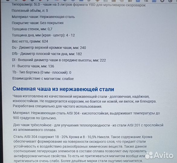 Чаша из нержавеющей стали 5 литров для скороварки