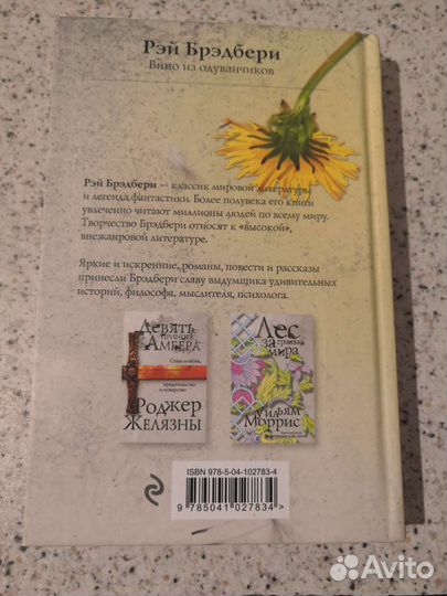 Вино из одуванчиков Рэй Брэдбери