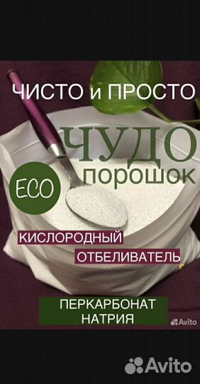 Кислородный отбеливатель 1кг