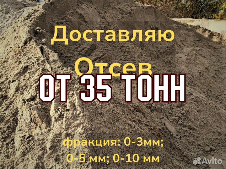 Отсев для стяжки малкинский н/п 1,42 Марка 820