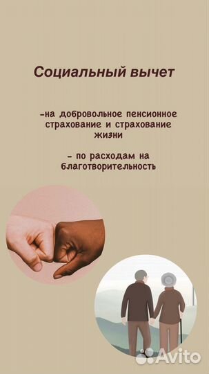 Налоговый вычет