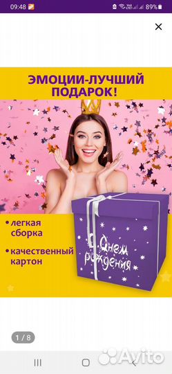 Огромная коробка для подарка на день рождения