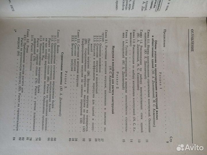 Справочник инженера конструктора зданий СССР