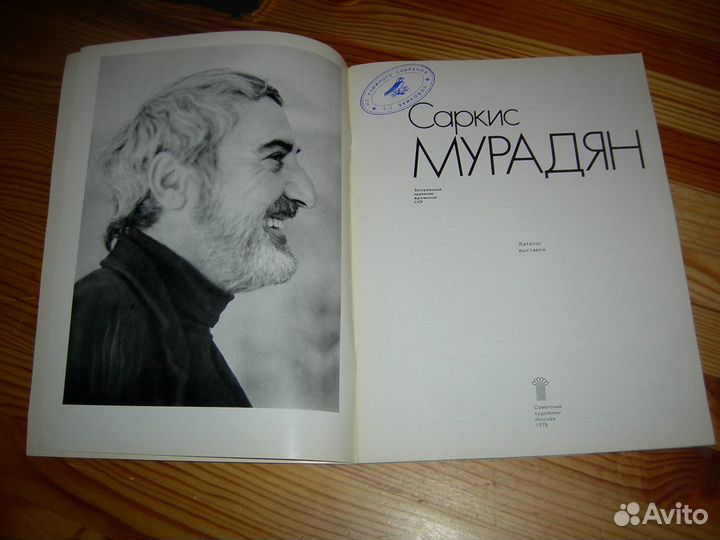 Живопись альбом Саркис Мурадян художник 1978 год