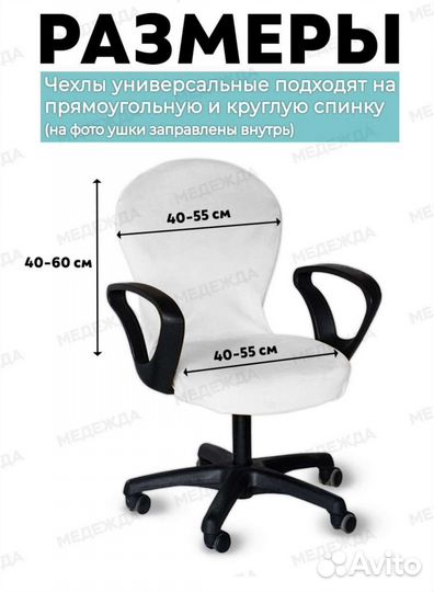 Чехол на компьютерное кресло спинка до 70 см