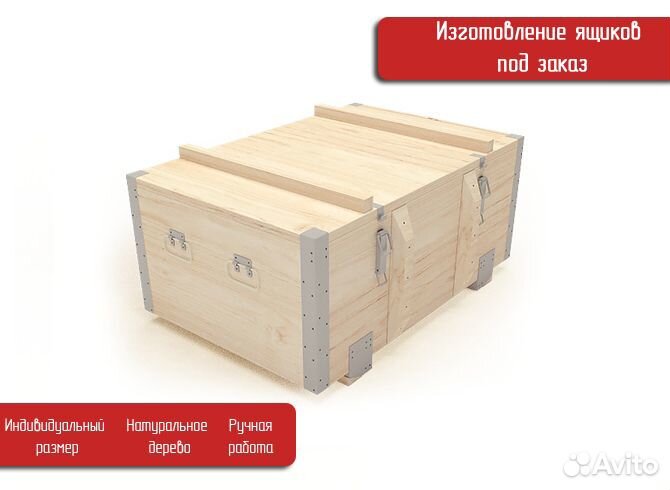 Изготовление ящиков под заказ