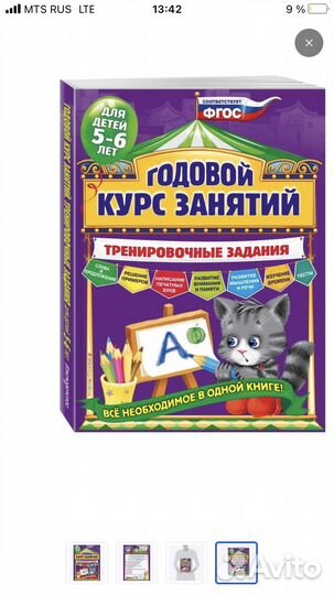 Тренировочные задания 5-6 лет Волох Анна