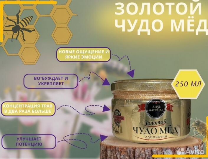Уникальный золотой чудо-мёд для улучшения потенции