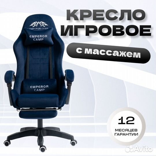 Игровое компьютерное кресло велюр с массажем