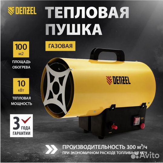 Тепловые пушки газовые (теплогенераторы) denzel