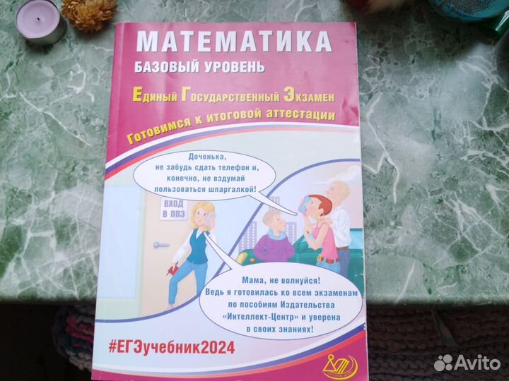 Математика ЕГЭ база