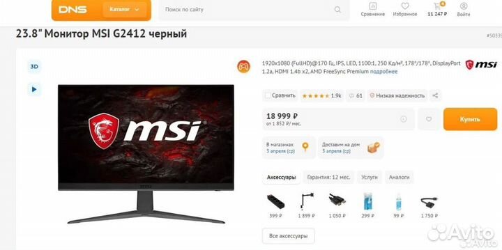 Монитор msi G2412, игровой 170гц