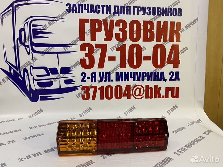 Фонарь задний камаз,маз,ЗИЛ,газ