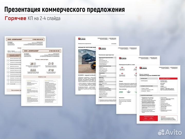 Коммерческое предложение / разработка, оформление