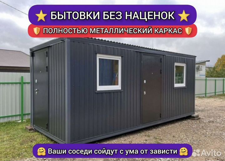 Вагончик бытовка