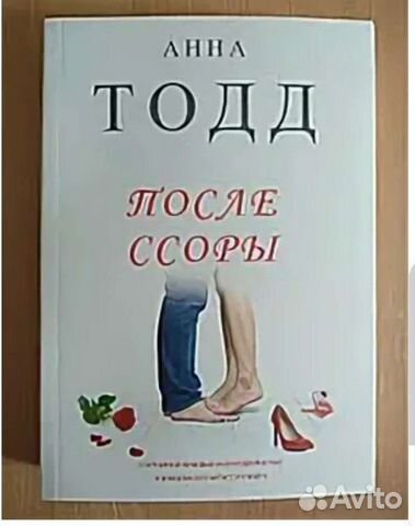 Анна Тодд - книга 