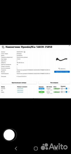 Продам наконечник рулевой,внешний правый