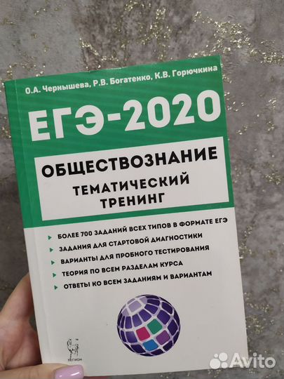 Егэ обществознание