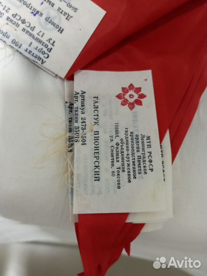 Пионерский галстук СССР