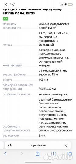 Прогулочная коляска