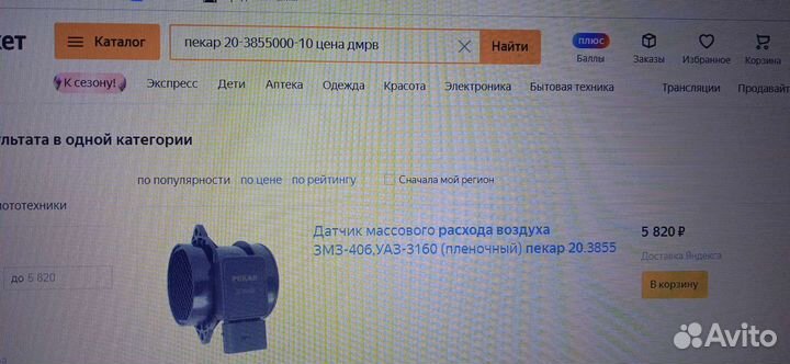 Датчик массового расхода воздуха газель бизнес