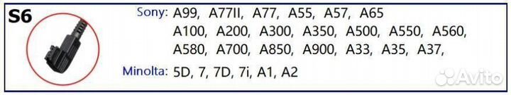 Пульт S6 управления затвором камеры Sony Minolta