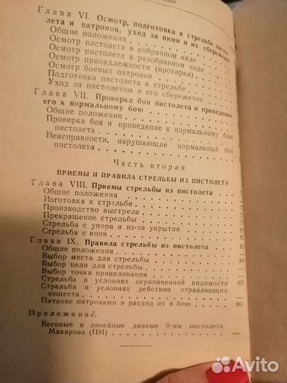 Книжка пистолет Макаров стрелковое дело 1955г