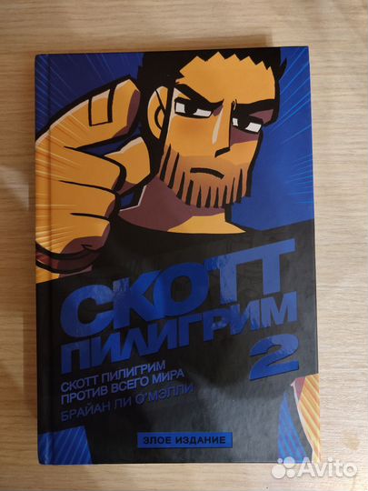 Скотт Пилигрим том 2