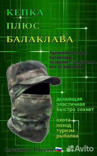 Кепка плюс балаклава