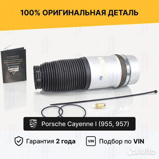 Пневмобаллон для Porsche Cayenne I задний