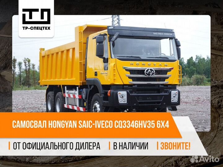 IVECO-Hongyan CQ3346HV35, 2023