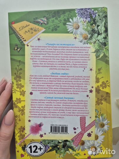 Сборник романов