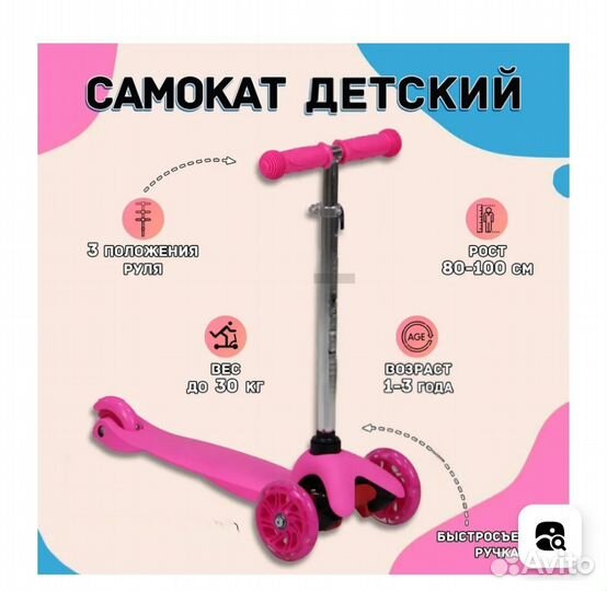 Самокат трехколесный детский