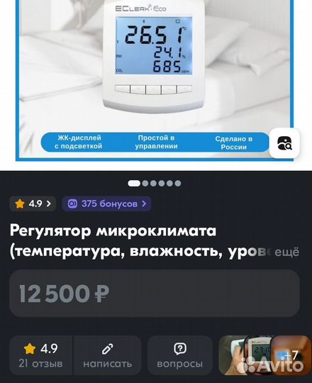 Регулятор микроклимата EClerk-Eco-rhtc-0-0-R