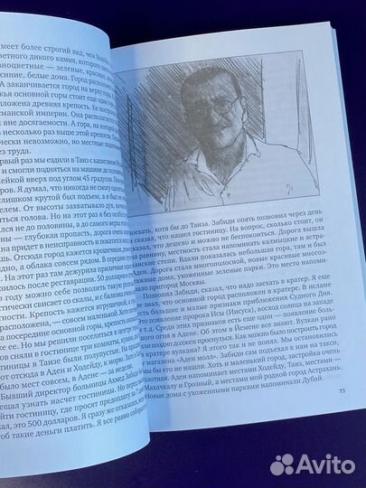 Йемен глазами российского хирурга