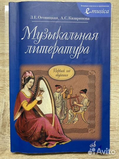 Учебник Музыкальная литература 1 год