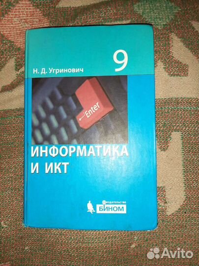 Информатика и икт 9класс