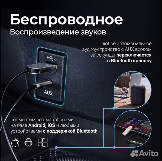 Автомобильный Bluetooth AUX/ Адаптер