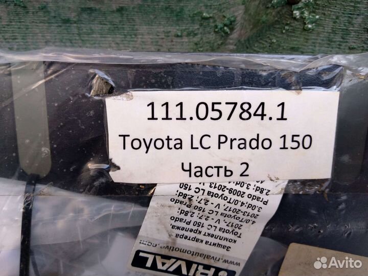 Защита двигателя Тойота Ленд Крузер Прадо