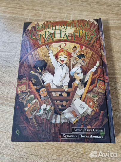 Манга Обещанная страна грез