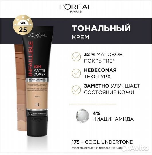 Тональный крем loreal infaillible 175