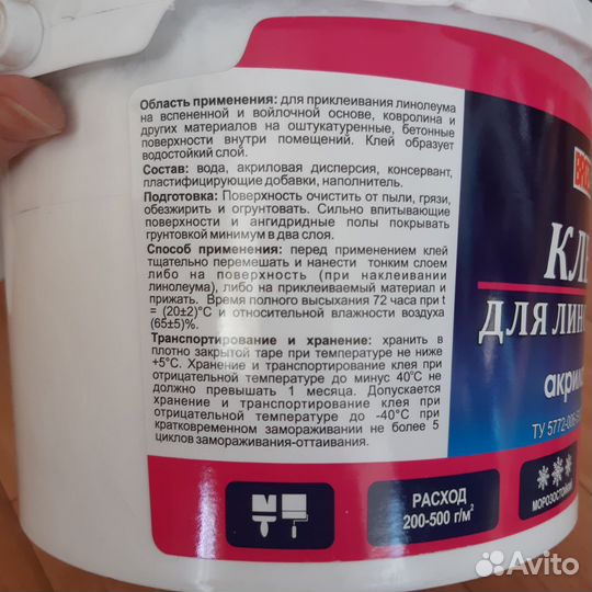 Клей для линолеума