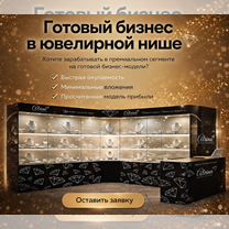 Ищем партнёра в открытие магазинов бижутерии, Тбилиси